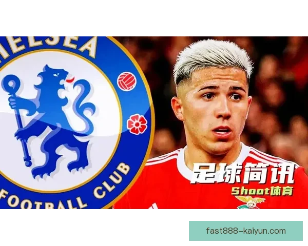 切尔西与恩佐续约成功，稳定阵容增强竞争力